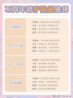 【姬存希】不同年龄，不同护肤的选择，你选对了吗？请爱惜自己！ - 乌鲁木齐28生活网 xj.28life.net