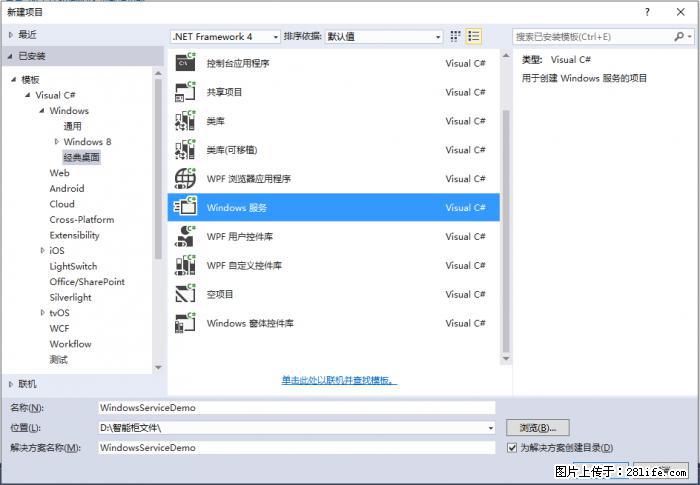 使用C#.Net创建Windows服务的方法 - 生活百科 - 乌鲁木齐生活社区 - 乌鲁木齐28生活网 xj.28life.net