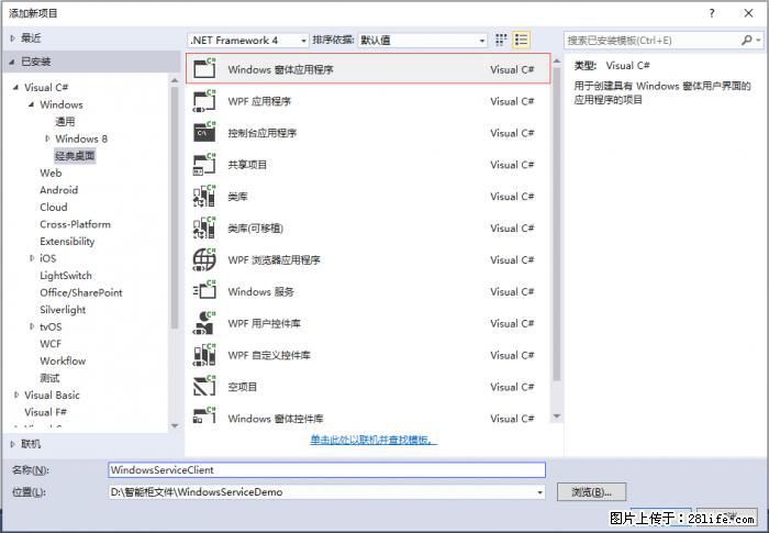 使用C#.Net创建Windows服务的方法 - 生活百科 - 乌鲁木齐生活社区 - 乌鲁木齐28生活网 xj.28life.net