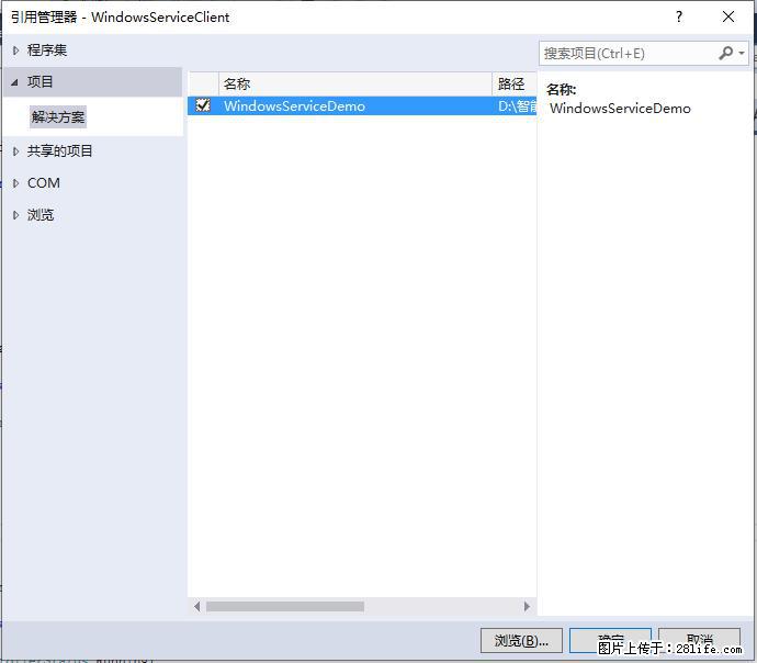 使用C#.Net创建Windows服务的方法 - 生活百科 - 乌鲁木齐生活社区 - 乌鲁木齐28生活网 xj.28life.net