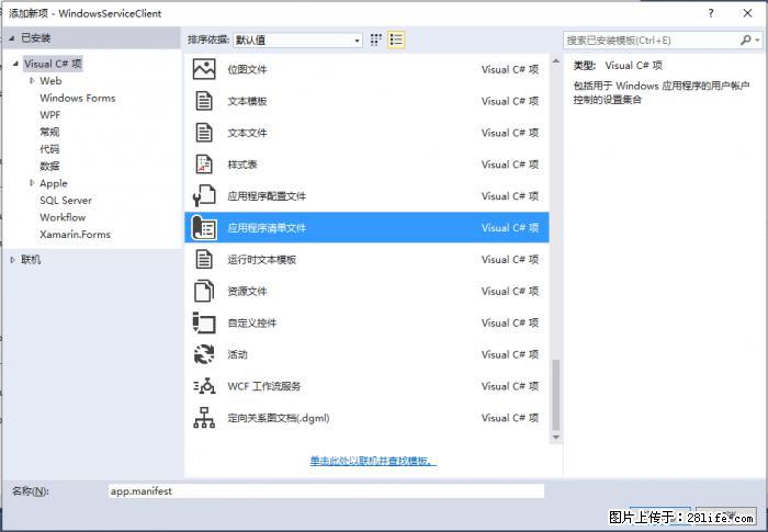使用C#.Net创建Windows服务的方法 - 生活百科 - 乌鲁木齐生活社区 - 乌鲁木齐28生活网 xj.28life.net