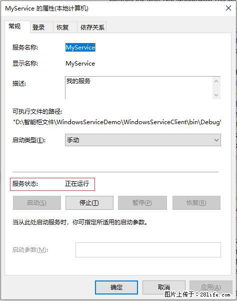 使用C#.Net创建Windows服务的方法 - 生活百科 - 乌鲁木齐生活社区 - 乌鲁木齐28生活网 xj.28life.net