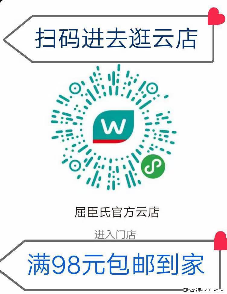 【屈臣氏】官方云店，会员日宠你，满98元包邮到家 - 新手上路 - 乌鲁木齐生活社区 - 乌鲁木齐28生活网 xj.28life.net