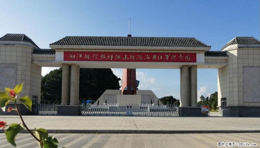 湘江战役新圩阻击战酒海井红军纪念园 - 游山玩水 - 乌鲁木齐生活社区 - 乌鲁木齐28生活网 xj.28life.net
