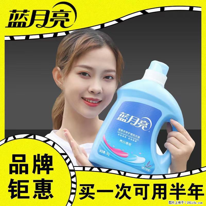 【蓝月亮】洗衣液（四瓶一件）免费招代理 芭菲洗衣液（六瓶一件） 特价卖啦！ - 生活日用品 - 居家生活 - 乌鲁木齐分类信息 - 乌鲁木齐28生活网 xj.28life.net