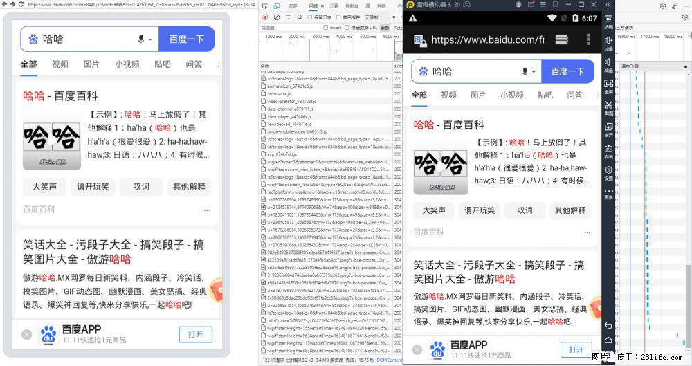 移动端调试工具【雷电模拟器】 - 生活百科 - 乌鲁木齐生活社区 - 乌鲁木齐28生活网 xj.28life.net