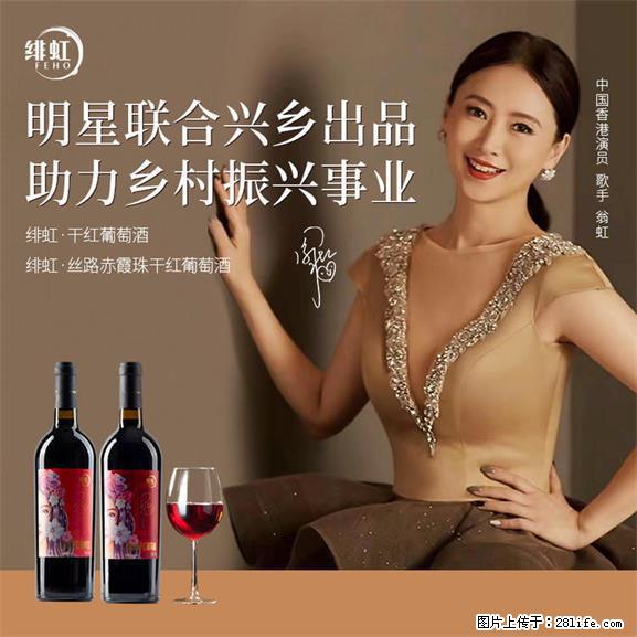 翁虹自创绯虹干红葡萄酒 - 餐饮美食 - 饮食特产 - 乌鲁木齐分类信息 - 乌鲁木齐28生活网 xj.28life.net