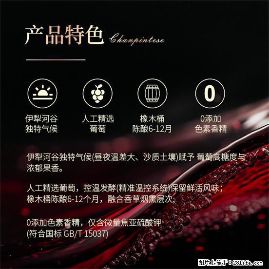 翁虹自创绯虹干红葡萄酒 - 餐饮美食 - 饮食特产 - 乌鲁木齐分类信息 - 乌鲁木齐28生活网 xj.28life.net