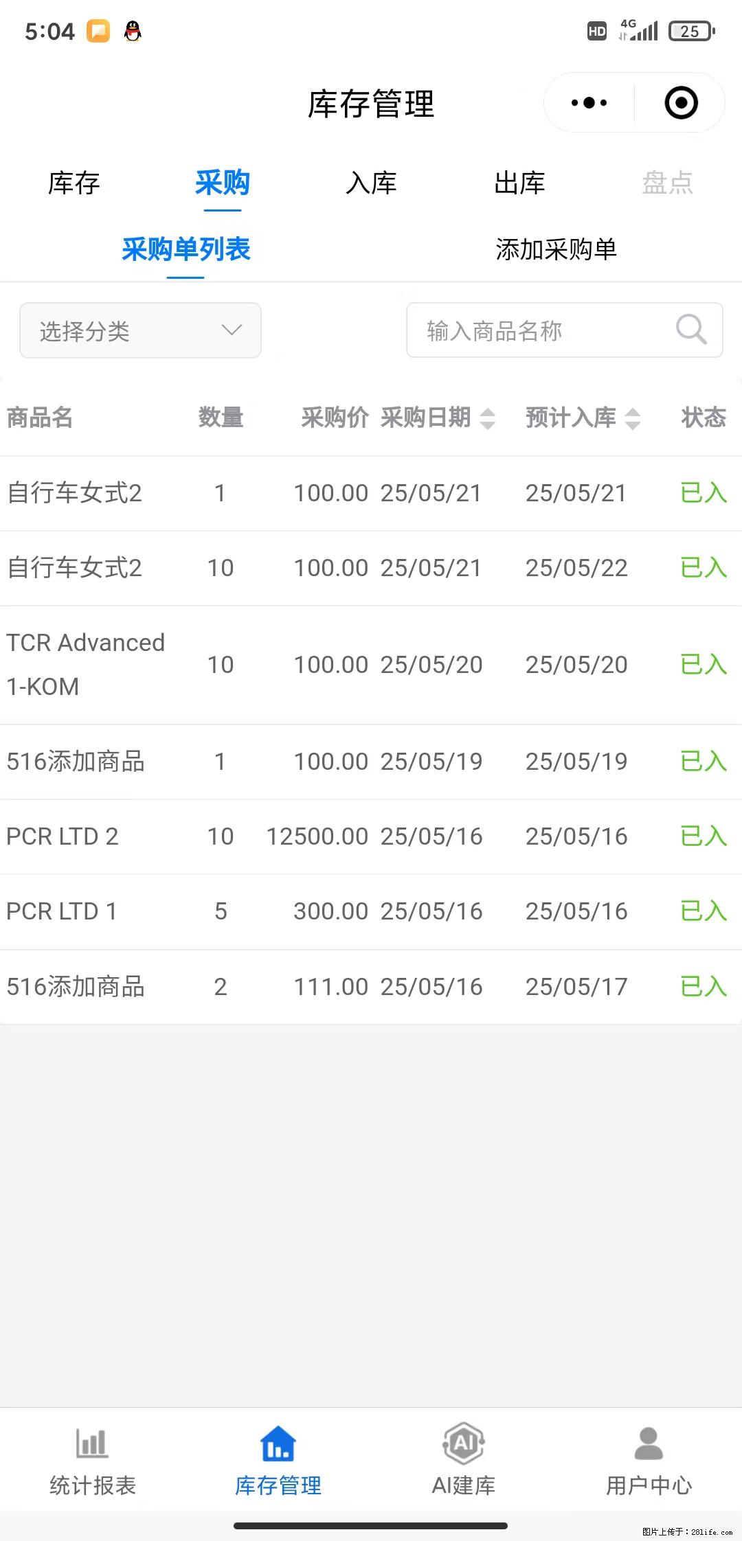 免费的库存管理小程序，欢迎使用 - 网站推广 - 广告专区 - 乌鲁木齐分类信息 - 乌鲁木齐28生活网 xj.28life.net