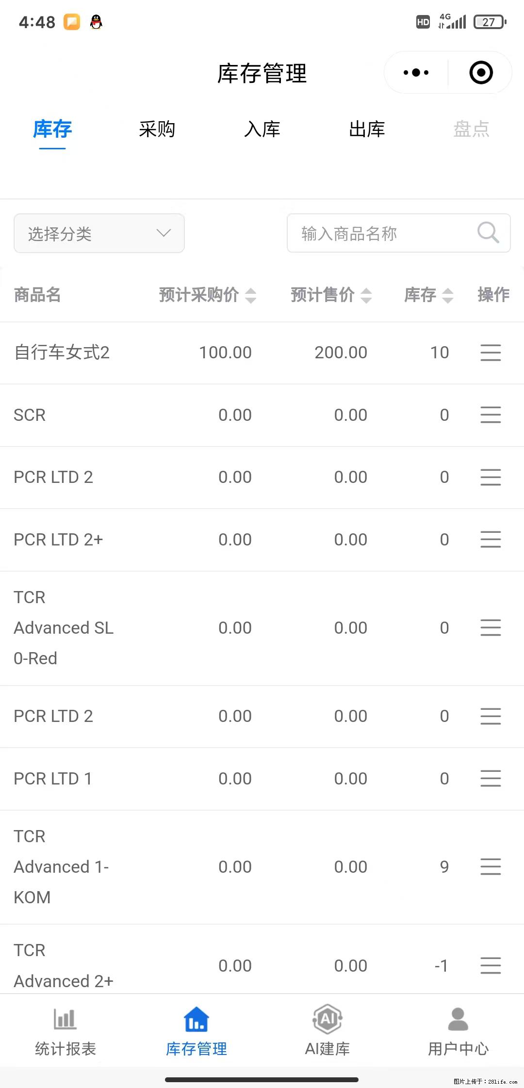 免费的库存管理小程序，欢迎使用 - 网站推广 - 广告专区 - 乌鲁木齐分类信息 - 乌鲁木齐28生活网 xj.28life.net