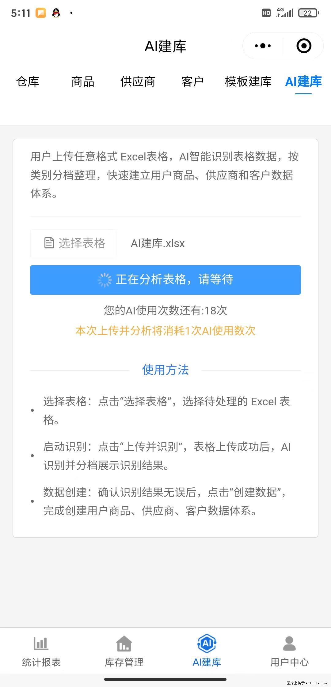 免费的库存管理小程序，欢迎使用 - 网站推广 - 广告专区 - 乌鲁木齐分类信息 - 乌鲁木齐28生活网 xj.28life.net
