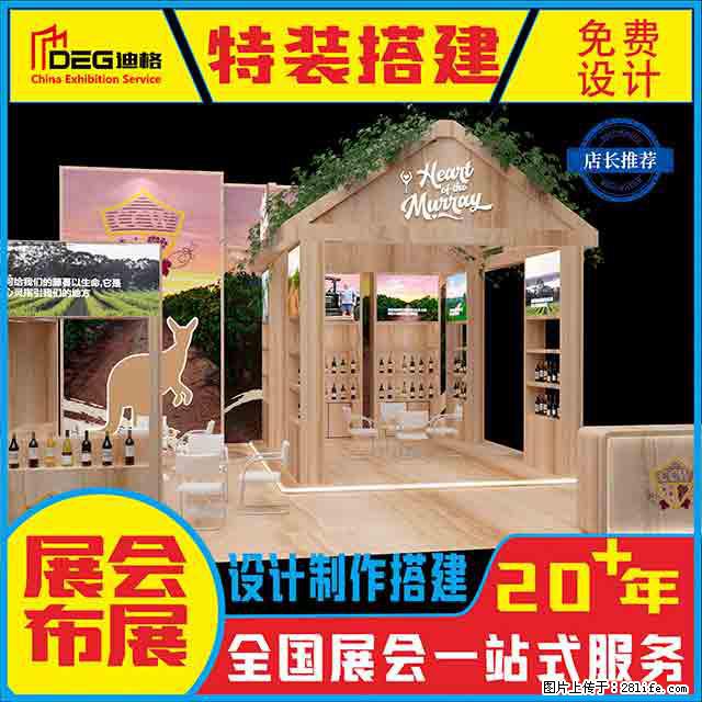 提供全国糖酒会特装展台设计搭建服务 - 网站推广 - 广告专区 - 乌鲁木齐分类信息 - 乌鲁木齐28生活网 xj.28life.net