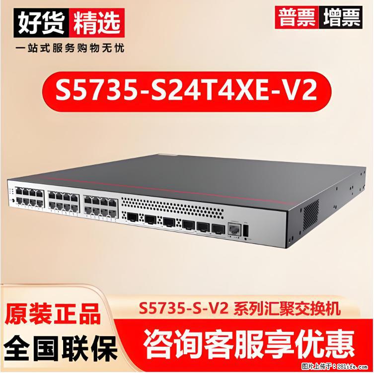 供应华为S5735-S24T4XE-V2交换机 - 网络相关 - 电脑网络 - 乌鲁木齐分类信息 - 乌鲁木齐28生活网 xj.28life.net