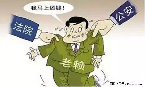 欠钱不还的，现在你连高速都上不了了！看你怎么回家！ - 乌鲁木齐生活资讯 - 乌鲁木齐28生活网 xj.28life.net
