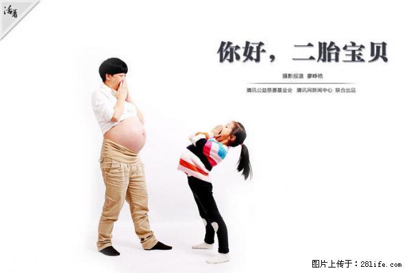 全面两孩政策计划明年元旦起实施 夫妻可延长生育假 - 乌鲁木齐生活资讯 - 乌鲁木齐28生活网 xj.28life.net