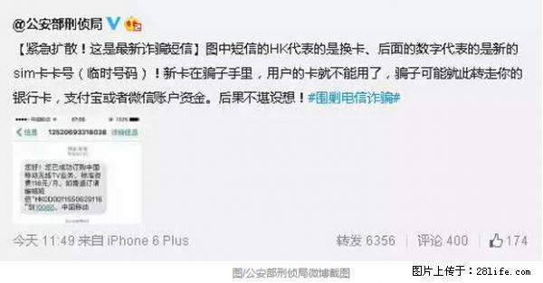 公安部紧急通知：收到这种短信千万别回，后果不堪设想！ - 乌鲁木齐生活资讯 - 乌鲁木齐28生活网 xj.28life.net