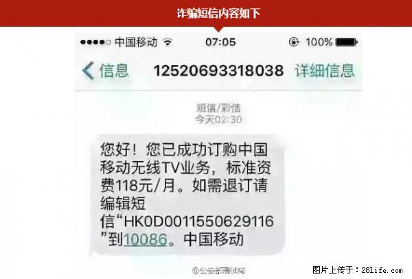 公安部紧急通知：收到这种短信千万别回，后果不堪设想！ - 乌鲁木齐生活资讯 - 乌鲁木齐28生活网 xj.28life.net