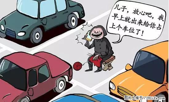 停车为什么要车头朝外？不是开玩笑，关键时刻真能救命 - 乌鲁木齐生活资讯 - 乌鲁木齐28生活网 xj.28life.net