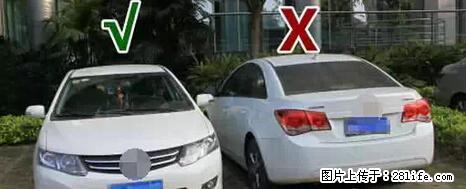 停车为什么要车头朝外？不是开玩笑，关键时刻真能救命 - 乌鲁木齐生活资讯 - 乌鲁木齐28生活网 xj.28life.net