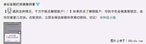公安部四害紧急提醒：苹果手机显示这个，千万别点… - 乌鲁木齐生活资讯 - 乌鲁木齐28生活网 xj.28life.net