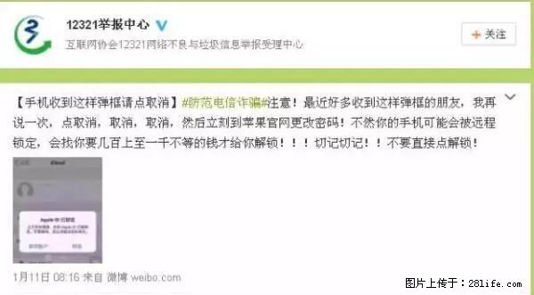 公安部四害紧急提醒：苹果手机显示这个，千万别点… - 乌鲁木齐生活资讯 - 乌鲁木齐28生活网 xj.28life.net