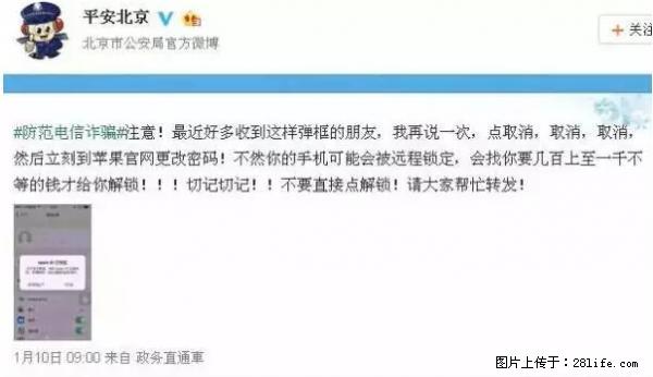 公安部四害紧急提醒：苹果手机显示这个，千万别点… - 乌鲁木齐生活资讯 - 乌鲁木齐28生活网 xj.28life.net
