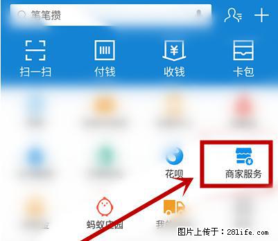 支付宝商家如何取消无意中设置的“发钱提醒”功能？ - 乌鲁木齐生活资讯 - 乌鲁木齐28生活网 xj.28life.net