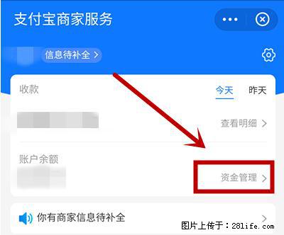 支付宝商家如何取消无意中设置的“发钱提醒”功能？ - 乌鲁木齐生活资讯 - 乌鲁木齐28生活网 xj.28life.net