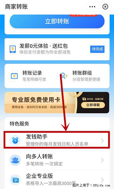 支付宝商家如何取消无意中设置的“发钱提醒”功能？ - 乌鲁木齐生活资讯 - 乌鲁木齐28生活网 xj.28life.net