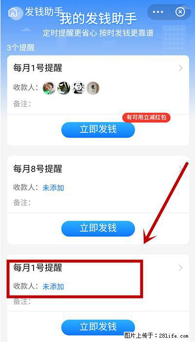 支付宝商家如何取消无意中设置的“发钱提醒”功能？ - 乌鲁木齐生活资讯 - 乌鲁木齐28生活网 xj.28life.net