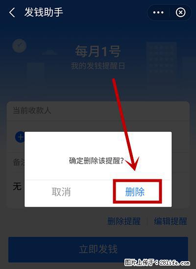 支付宝商家如何取消无意中设置的“发钱提醒”功能？ - 乌鲁木齐生活资讯 - 乌鲁木齐28生活网 xj.28life.net
