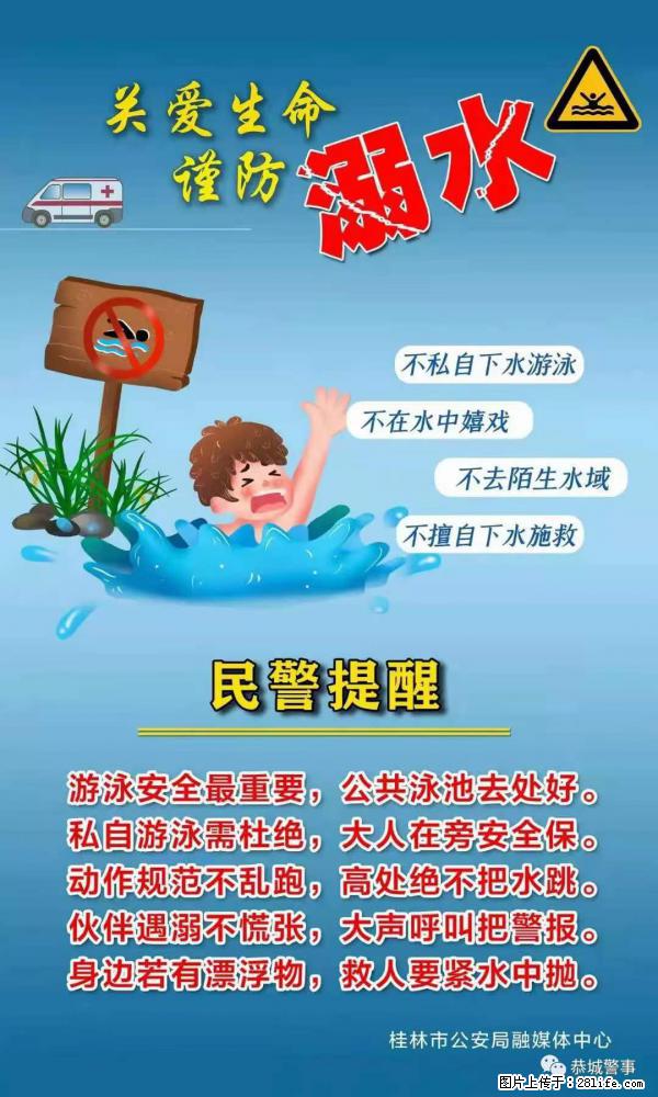 【民警提醒】关爱生命,谨防溺水 - 乌鲁木齐生活资讯 - 乌鲁木齐28生活网 xj.28life.net
