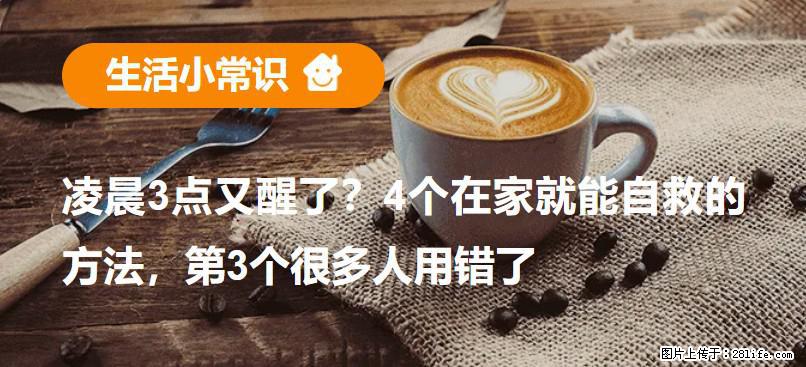 凌晨3点又醒了？4个在家就能自救的方法，第3个很多人用错了 - 乌鲁木齐生活资讯 - 乌鲁木齐28生活网 xj.28life.net