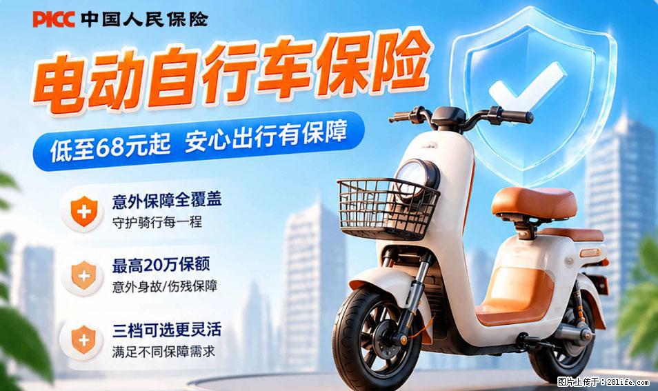 【骑行保障】安全骑行，保障随行！电动车专属保险上线啦！ - 乌鲁木齐生活资讯 - 乌鲁木齐28生活网 xj.28life.net